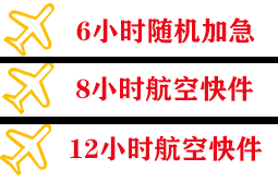 海拉尔航空托运快递公司,专业空运当天件